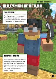 MINECRAFT Англійська мова. Офіційний посібник. 9-10 років - Джон Гоулдінг - мініатюра 6