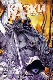 Казки. Батьківщина. Книга 6