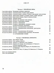 Українська мова та література. 8 клас. Тестовий контроль результатів навчання. 8 клас - мініатюра 2