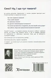 Секс? І що тут такого? - мініатюра 2