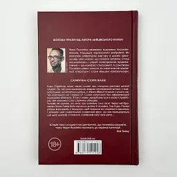 Колискова - Чак Поланік | Клуб Сімейного Дозвілля, книга українською, нова, тверда - мініатюра 4
