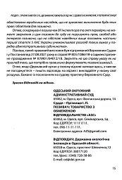 Спори з державними органими - Катерина Чучаліна - мініатюра 13