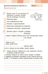 Українська мова та читання. 3 клас. Оцінювання результатів навчання до підручника Інни Большакової, Марини Пристінської - Тетяна Семіжонова - мініатюра 6