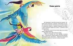 Феєричні пригоди. Феї та Кристал Життя - Юліта Ран (С1061003У) - мініатюра 5