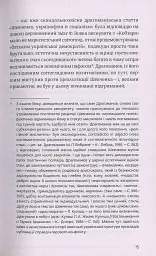 Шевченків міф України та його критики - Оксана Забужко - мініатюра 5