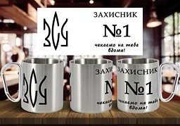 Чашка "Захисник номер 1" 300 мл