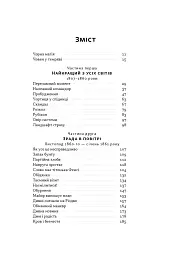 Демон смути. Сага про гординю, розпач і героїзм напередодні Громадянської війни у США - Ерік Ларсон - мініатюра 2