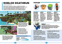 Roblox Найкращі пригодницькі ігри - Алекс Вілтшир Крейг Джеллі (9786177688333) - мініатюра 5