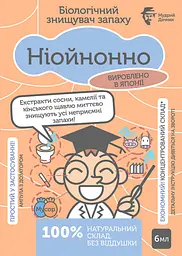Універсальний нейтралізатор запаху Ніойнонно 6 мл - мініатюра 3