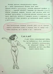 Зрозуміло про важливе. Відверто про клімакс - Олег Гронік - мініатюра 11