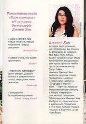 Усім хлопцям, яких я кохала... - мініатюра 2