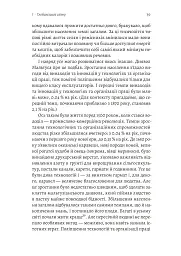 Курс на утопію. Економічна історія ХХ століття - Бредфорд Делонґ - мініатюра 7