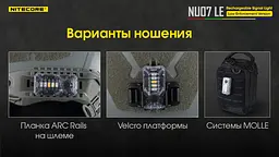 Сигнальний ліхтар налобний Nitecore NU07 LE ліхтар-маяк (білий, червоний, синій, зелений і жовтий світло) - мініатюра 6