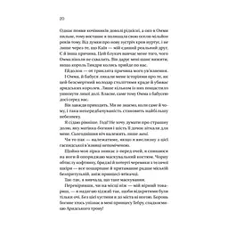 Книга Корона брехні - Ебіґейл Овен Vivat (9786171706491) - мініатюра 2