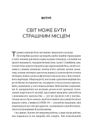 Несподівайний подарунок травми. Шлях до посттравматичного зростання - Едіт Шіро - мініатюра 3