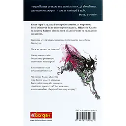 Собака Баскервілів. Повість - Артур Конан Дойл (978-966-10-4063-1) - мініатюра 3