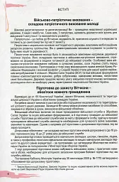 Захист Вітчизни 10 клас. Підручник. Рівень стандарту - мініатюра 2