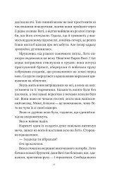 Оману співаємо морю - Сара Андервуд - мініатюра 11