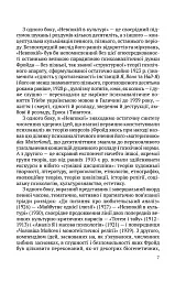Невпокій в культурі - Зиґмунд Фройд - мініатюра 6