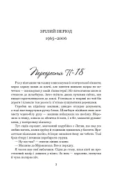 Порослий кульбабами дворик. Халабуда для коханки. Книга 2 - Валерій Шевчук - мініатюра 2
