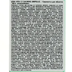 Сироватка для обличчя Tony Moly Vital Vita 12 Calming Ampoule Заспокійлива, 30 мл - мініатюра 4