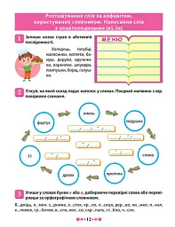 Зошит-практикум. Магістр української мови. 4 клас - мініатюра 2