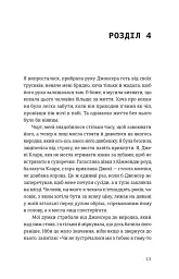 Шалено закохані - мініатюра 6