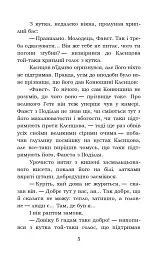Фавст - Григорій Косинка - мініатюра 5