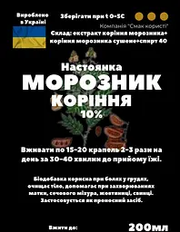 Настоянка на корінні морозник 200 мл - мініатюра 3