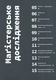 Маґістерська робота з графічного дизайну. 100 вимог і порад - мініатюра 9
