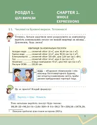 Математика. Підручник інтегрованого курсу для 7 класу ЗЗСО у 2-х частинах. Частина 1 - мініатюра 8