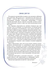 Мистецтво. Підручник інтегрованого курсу для 9 класу закладів загальної середньої освіти - Людмила Кондратова - мініатюра 2