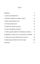 Душевний спокій - Вільгельм Шмід - мініатюра 2