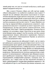 Лис пустелі. Генерал-фельдмаршал Ервін Роммель - мініатюра 8