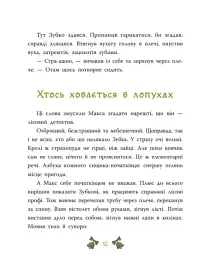 Таємниця сімох козенят. Лісовий детектив - Андрій Кокотюха - мініатюра 13