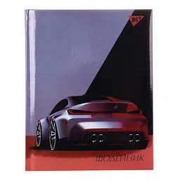 Щоденник YES твердий Super car, А5, 40 аркушів, зручний для записів (911635)