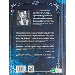 Книга Королівство шахраїв - Лі Бардуґо Vivat (9789669422828) - мініатюра 5