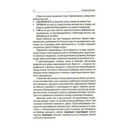 Книга Психологія бою Астролябія (9786176642602) - мініатюра 8