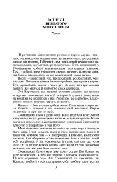 Записки Кирпатого Мефістофеля. Федько-­халамидник - Володимир Винниченко - миниатюра 4