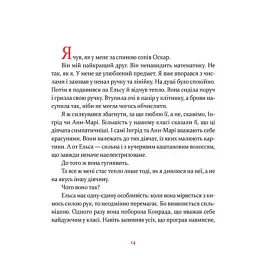 Книга Маленька книжка про любов - Ульф Старк Видавництво Старого Лева (9786176793380) - мініатюра 11