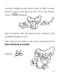 Блискучий Болід. Книга 1 - Енджі Лейк - мініатюра 11