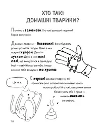 Веселе життя домашніх тварин - Джеймс Кемпбелл (Z103014У) - мініатюра 5