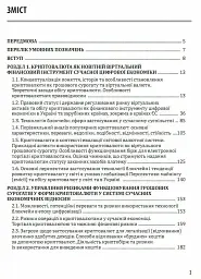 Технології блокчейн та криптовалюта: ризики та кібербезпека - мініатюра 2