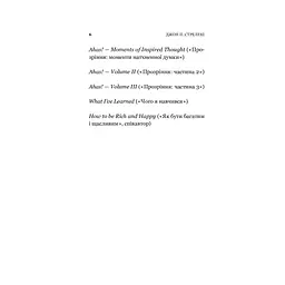 Повернення до кафе на краю світу - Джон П. Стрелекі Vivat (9789669822468) - мініатюра 7