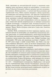 Комунізм та дилеми національного визволення. Національний комунізм у радянській Україні - Джеймс Мейс - мініатюра 7