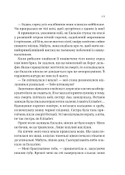 Сестри солі. Дім солі та смутку - Ерін А. Крейг - мініатюра 8