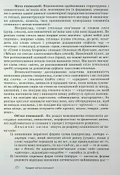 Українська етимологія - Марія Скаб - мініатюра 7