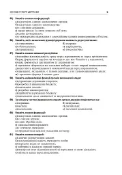 Правознавство. Збірник різнорівневих тестових завдань. 10 клас - мініатюра 10