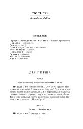 Сто тисяч. Хазяїн - Іван Карпенко-Карий - мініатюра 3