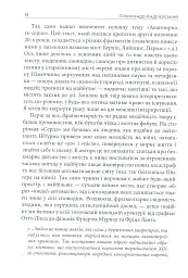 Авантюрне серце - Ернст Юнгер - мініатюра 8